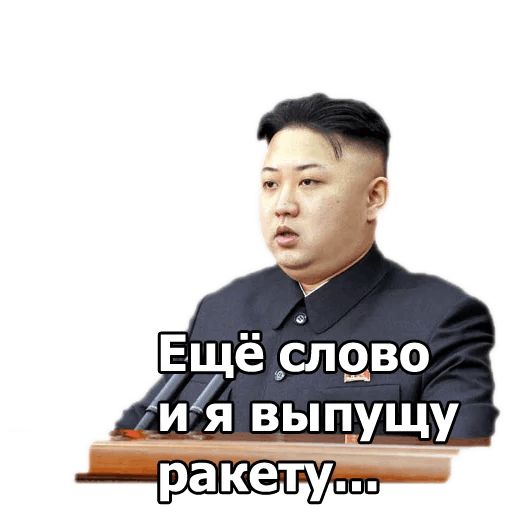 Стикер «Ким Чен Ын-8»