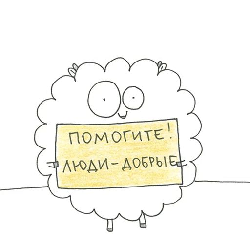 Стикер «Овца-мизантроп-7»