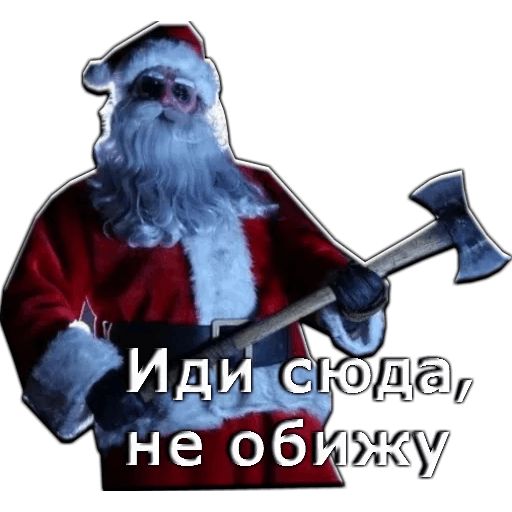 Стикер «Злой Дед Мороз-2»