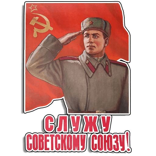 Стикер «Советские плакаты-1»