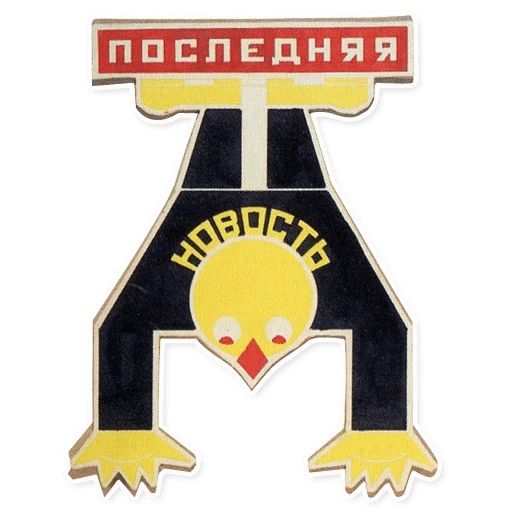 Стикер «Александр Родченко-2»