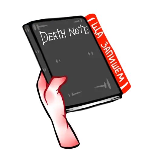 Sticker “Death Note-10”