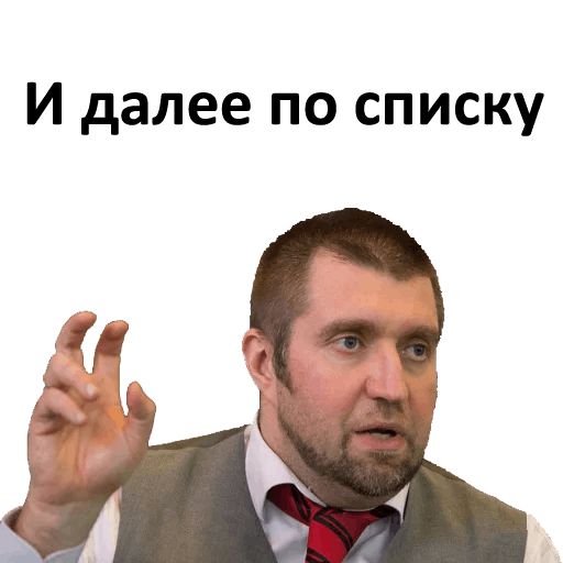 Стикер «Дмитрий Потапенко-1»