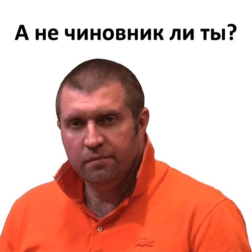 Стикер «Дмитрий Потапенко-2»