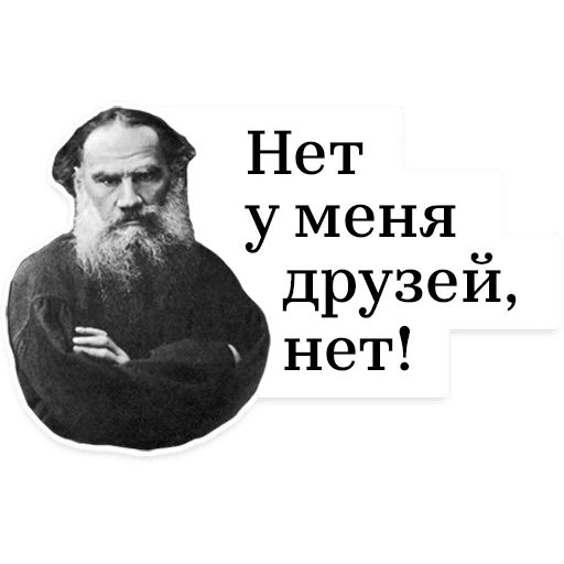 Стикер «Лев Толстой-4»