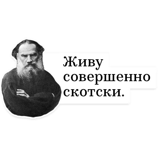 Стикер «Лев Толстой-6»