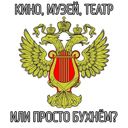 Стикер «Министерства РФ-11»