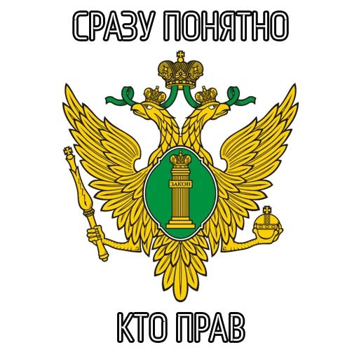 Стикер «Министерства РФ-12»