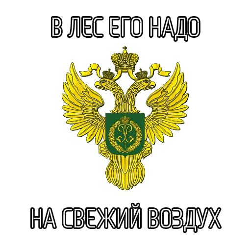 Стикер «Министерства РФ-5»