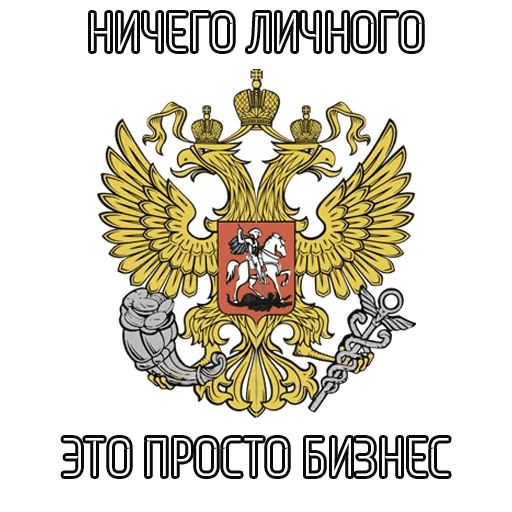 Стикер «Министерства РФ-7»