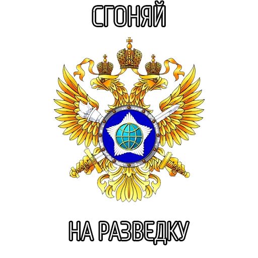 Стикер «Ведомства РФ-12»
