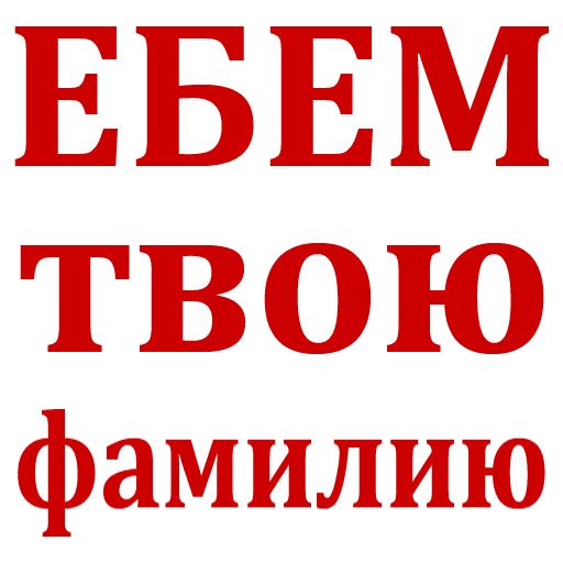Стикер «Факультет Сербского-3»