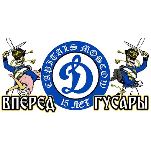 Стикер «Динамо Москва-1»
