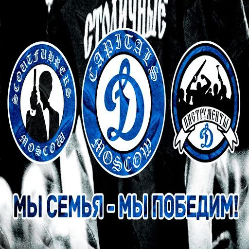 Стикер «Динамо Москва-7»