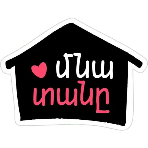 Sticker “Stay Home-12”