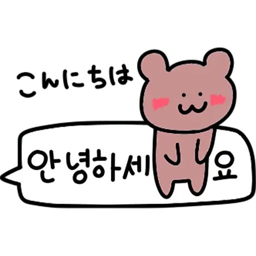 Sticker “Korean Hangul Bear-1”