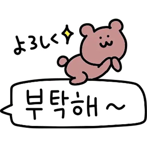 Sticker “Korean Hangul Bear-10”