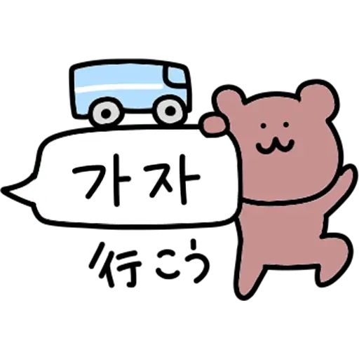 Sticker “Korean Hangul Bear-11”