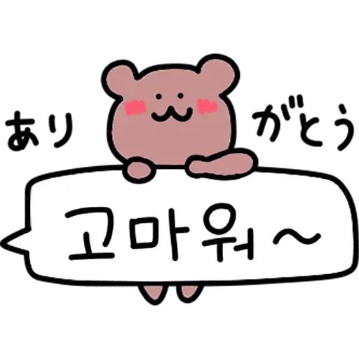 Sticker “Korean Hangul Bear-4”