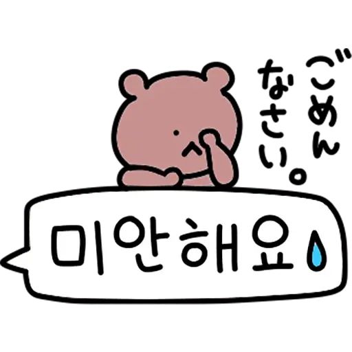 Sticker “Korean Hangul Bear-7”