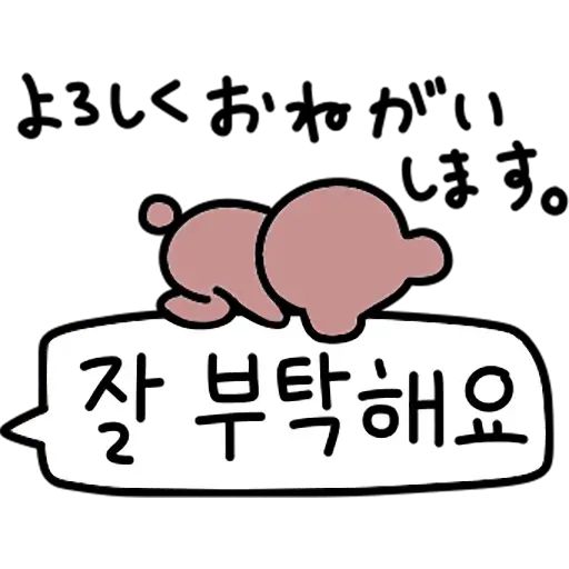 Sticker “Korean Hangul Bear-9”