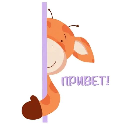 Sticker “Giraffe Jan-2”