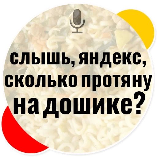 Стикер «Слышь Яндекс запросы-4»