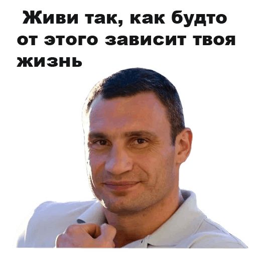 Стикер «Виталий Кличко-12»