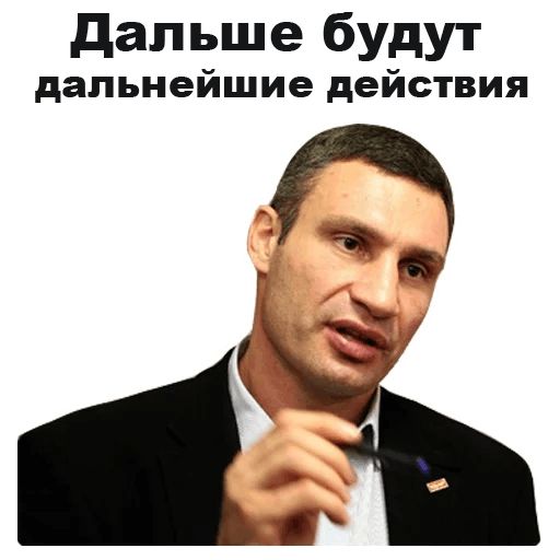 Стикер «Виталий Кличко-8»