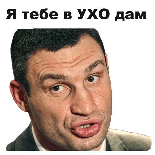 Стикер «Виталий Кличко-9»