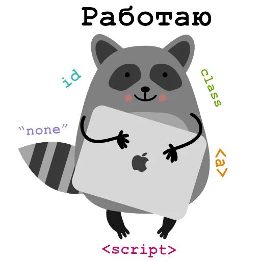 Sticker “Raccoon Nikita-3”